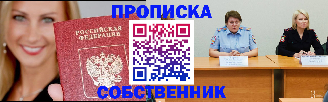 временная регистрация законно в Арсеньеве