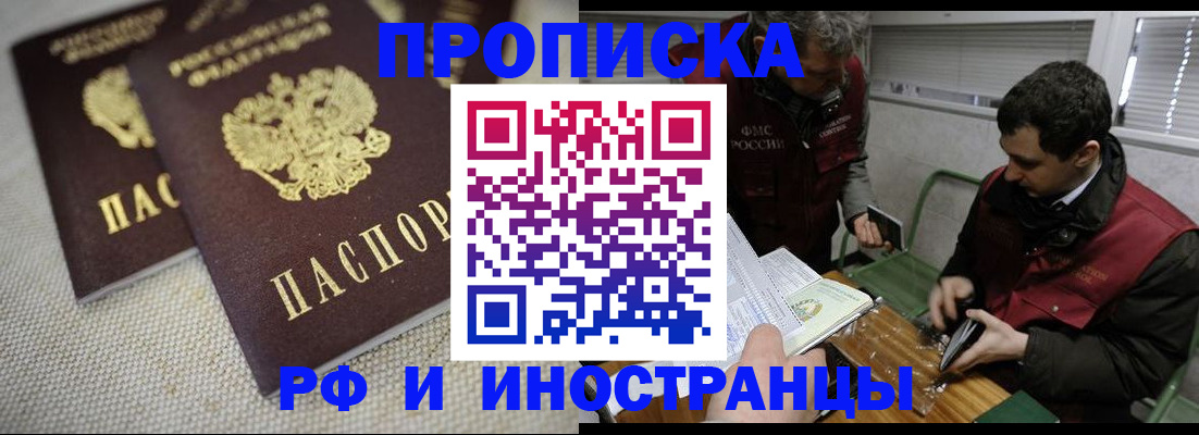 прописка для школы в Арсеньеве