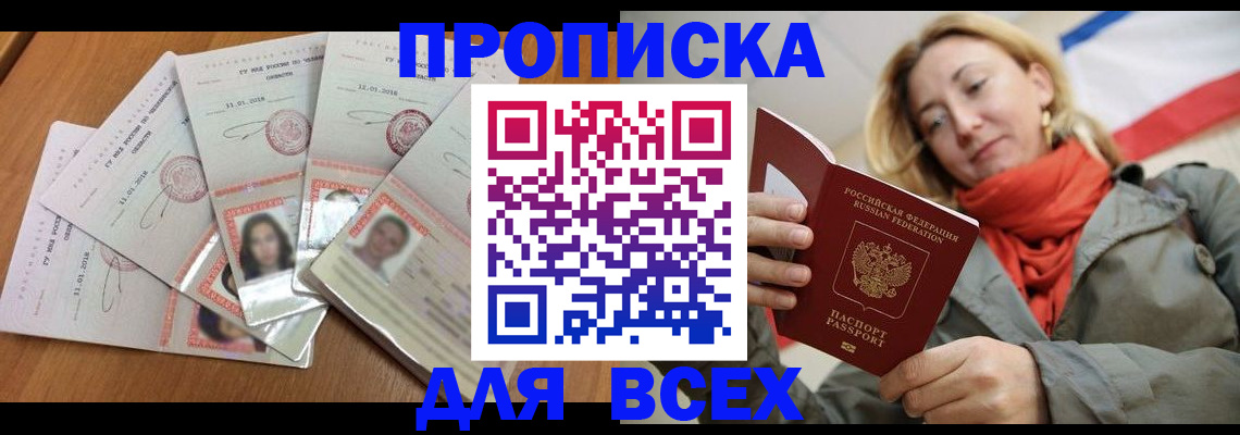 временная регистрация 2025 в Арсеньеве
