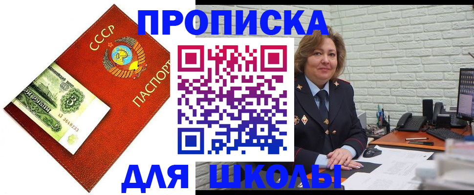 купить прописку в Арсеньеве