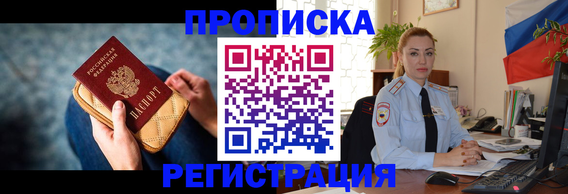 временная регистрация купить в Арсеньеве