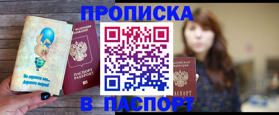 прописка для кредита в Арсеньеве